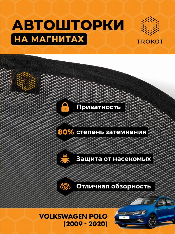 Volkswagen Polo (5) (2009-наст.время) Хэтчбек 5 дв Комплект на передние двери STANDART